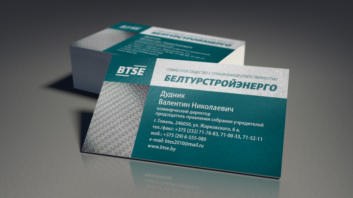 Дизайн визитки "Белтурстройэнерго"