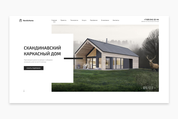 Скандинавские дома