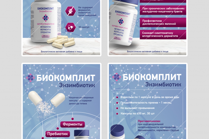 Дизайн карточек БАД
