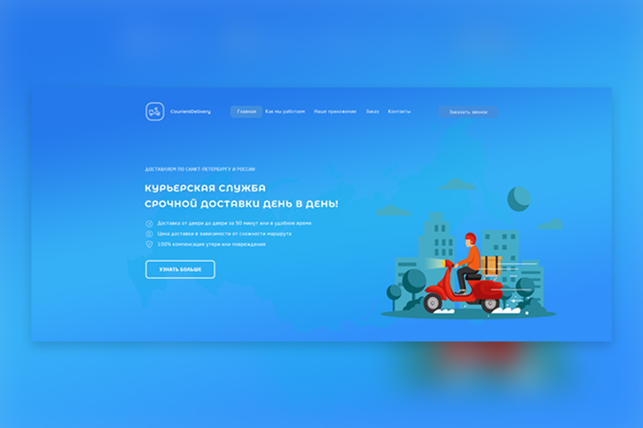 Курьерская служба доставки