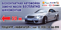 Автомойка Навигатор