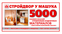стройдвор у Машука