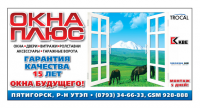 окна плюс