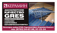 керамин 1