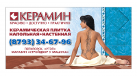керамин