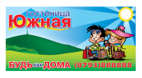гостиница Южная