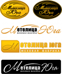 Метелица Юга
