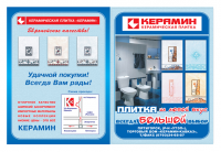 буклетик Керамин