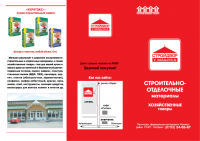 буклет Стройдвор