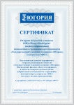 Сертификат Югория