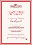 Сертификат Фанагория