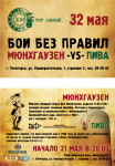 Мюнхгаузен - пригласительный билет