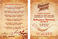 Кавказский Дворик флаер