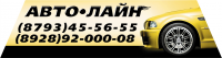 Такси Авто Лайн