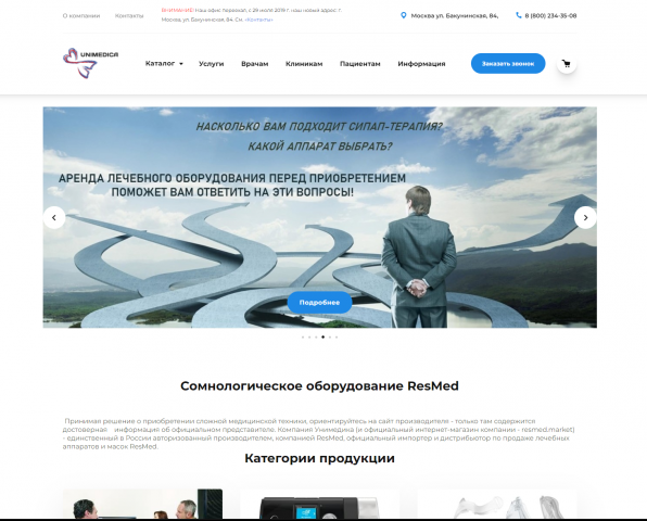 Компания "Унимедика"