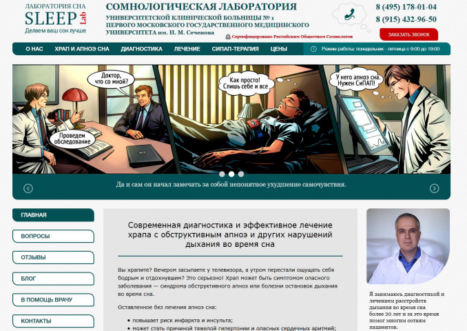 Сомнологический кабинет