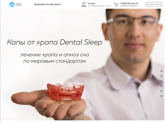 Клиника Dental Sleep