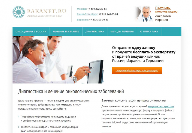 Портал о лечении рака - Раканет.Ру