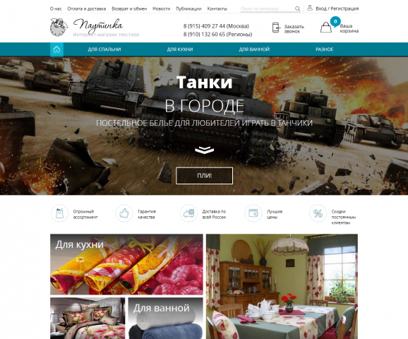 Магазин домашнего текстиля "Паутинка"