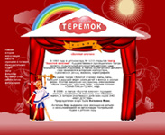 Частный детский сад "Теремок"