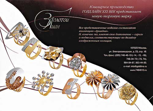 Русский ювелирный каталог