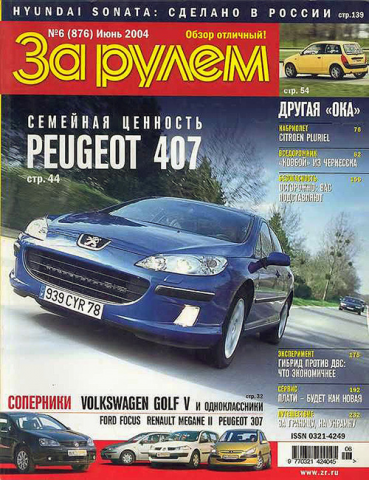 Журнал "За рулем"