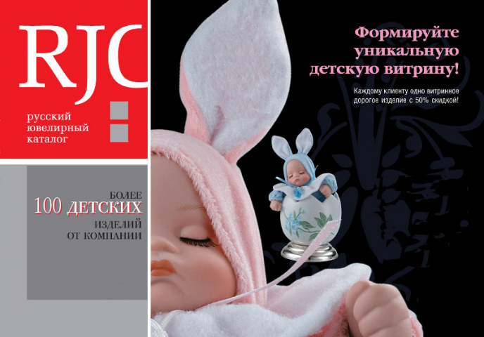 Русский ювелирный каталог