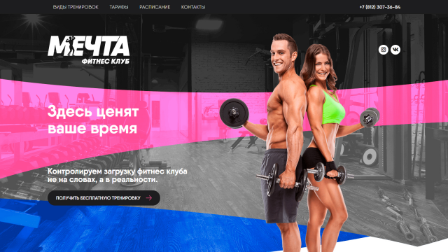 Спортивный клуб "Мечта"