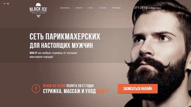 Black Ice - Сайт барбершопа