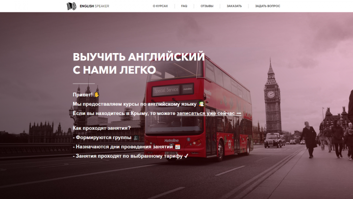 English-Speaker - Курсы английского
