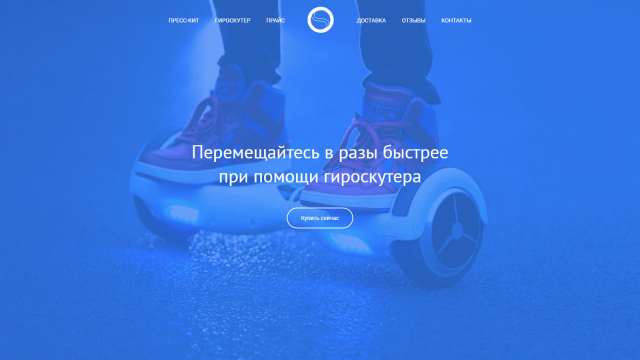 Scud - Интернет-магазин гироскутеров