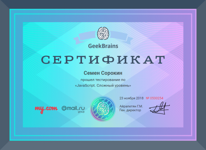 JavaScript. Сложный уровень
