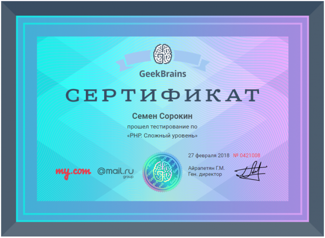 PHP. Сложный уровень