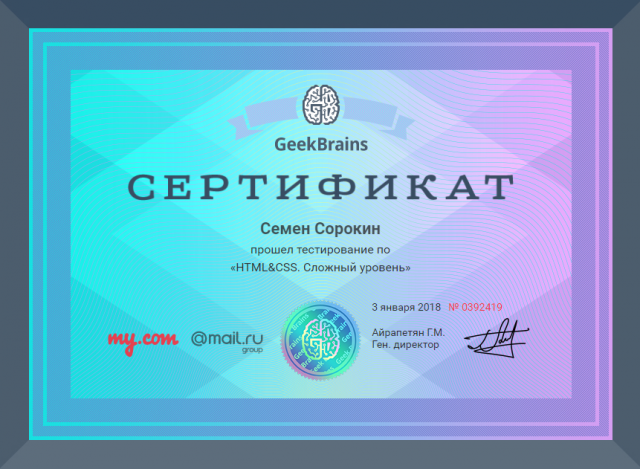 HTML&CSS Сложный уровень