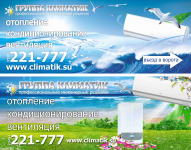 Климатик баннеры