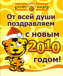 новогодний баннер 2010