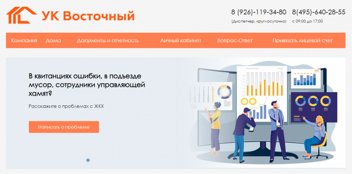 Обновление готового решения для УК Восточный CMS 1C-Битрикс