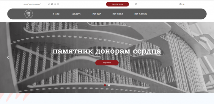 Проект для фонта Центр Сердца