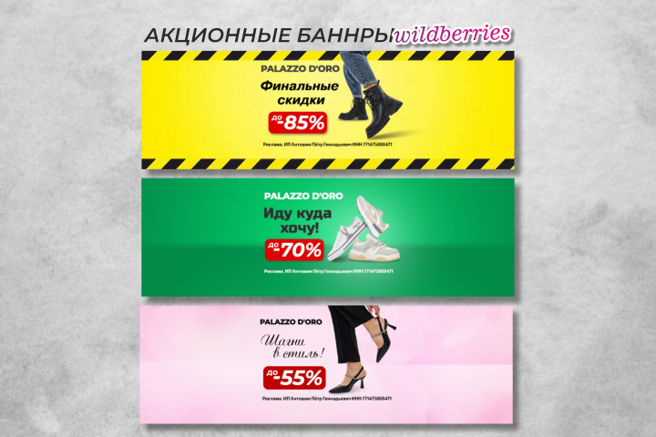 Баннер для рекламы на валбирез