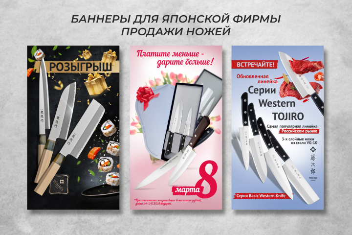 Баннер для компании продажи ножей