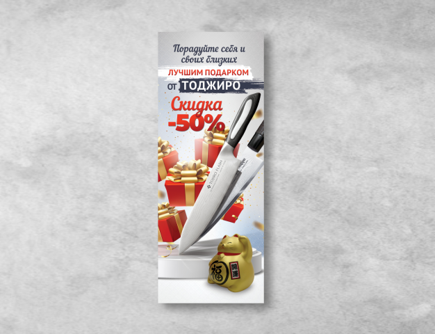 Баннер для Ролл Апа