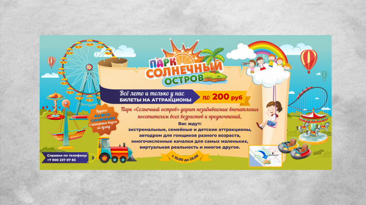 Баннер для парка