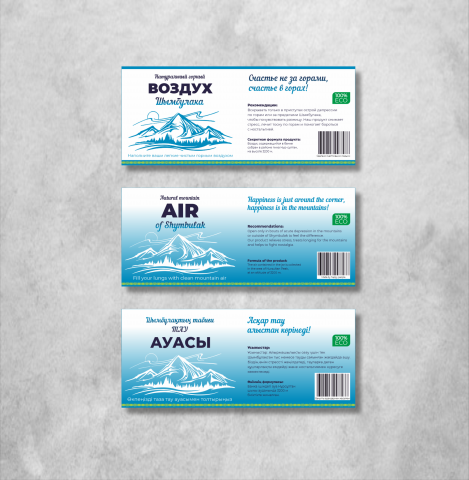 Дизайн этикетки для воздуха