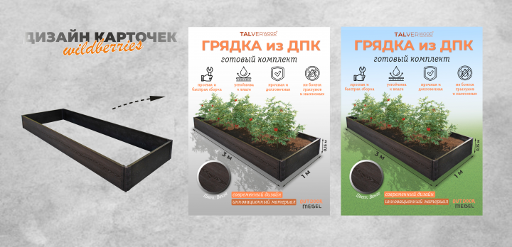карточки товара для валбирез