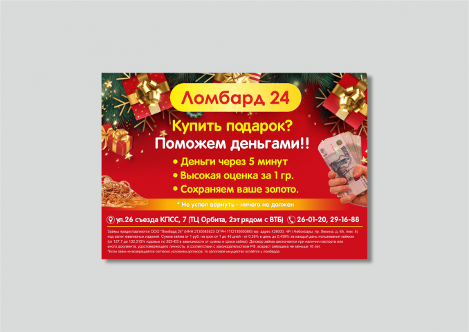 Новогоднее оформление листовки