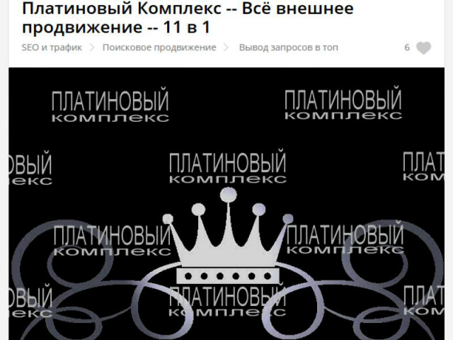 Платиновый Комплекс -- Всё внешнее продвижение -- 11 в 1