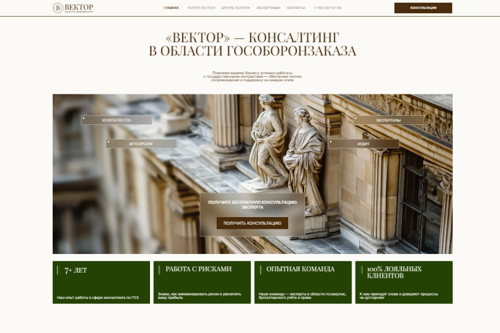 Многостраничный сайт для консалтинговой компании.