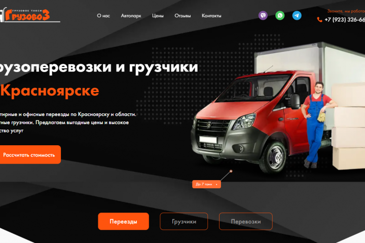 Сайт для клиента