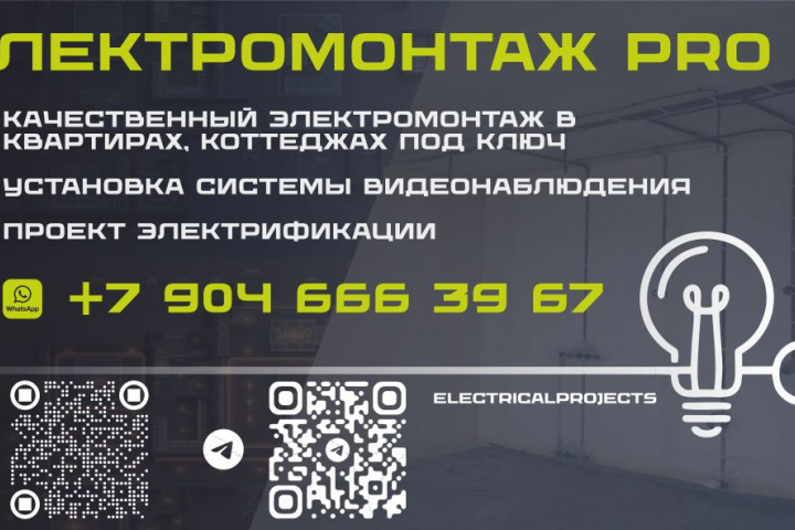 Разработка брендбука для фирмы занимающейся электрикой