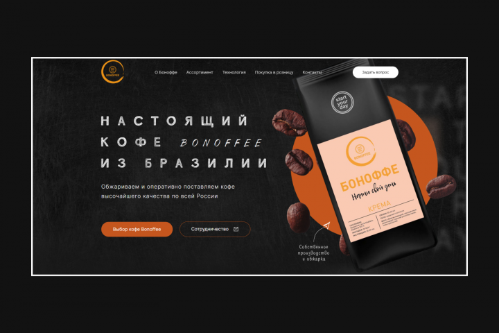 Зерновое кофе Bonoffee
